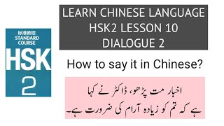 Full HSK2 Lesson 10 dialogue 02, use of bié don't 别 News
