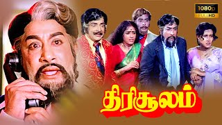 Thirisoolam Tamil Full Length Movie HD |Sivaji Ganesan | K. R.Vijaya | Sripriya | Super South Movies
