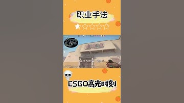 1v5 还能翻？《CSGO》 最惊险的残局极限操作！1v5 Comeback? CS:GO’s Most Thrilling Clutch Play!