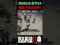 【RDR2】裸足だけ足跡が違うの細かすぎる | 99%が気づかないRDR2の作り込み【レッドデッドリデンプション2】