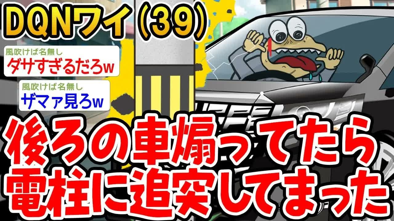 後ろの車煽ってたら電柱に追突してまったw