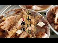 客家香芋扣肉|肥而不腻 |新年菜 [祖传秘方, 详细告诉你] Hakka Braise Pork Belly with Taro/Yam  [STEP BY STEP SECRET RECIPE]