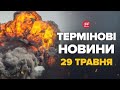 ВГАТИЛИ так ВГАТИЛИ! Москва в ТРАУРІ! Оце так ПОМСТА ЗА УДАРИ – Новини за 29 травня