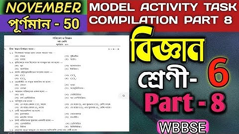 Class 6 Science Model Activity combined Task Part 8 November Solved 50 Marks || বিজ্ঞান ষষ্ঠ শ্রেণী