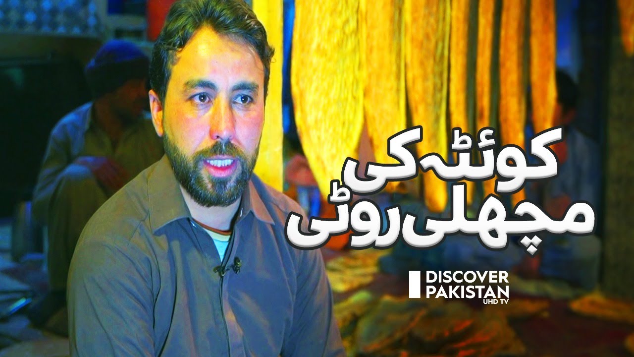 Quetta Ki Machli Roti | Discover Pakistan TV - YouTube