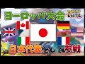 【ポケモンユナイト】ヨーロッパ大会に日本代表として出場します【シーズン1世界1位】