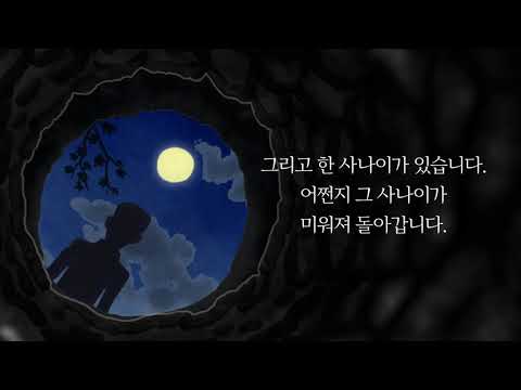 [시낭송] 윤동주 / 자화상