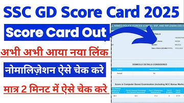 SSC GD Scorecard 2025 Download Link Active! 📲 How to Check Result?
