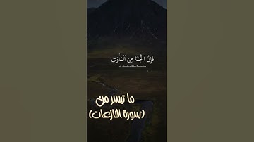 #وأما_من_خاف_مقام_ربه🌹/#سورة_النازعات❤/#quran#قرآن-كريم💙#هدوء#راحة_نفسية#تلاوة 🎙🕌#alkholi