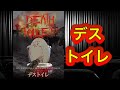 【映画紹介】「デストイレ」は、果たしてタイトルの通りク〇映画なのか？