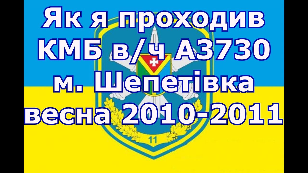 як я проходив курс молодого біця, в/ч А3730