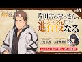 WEBラジオ「片田舎のおっさん、進行役(パーソナリティ)になる」第5回 | ゲスト：矢野妃菜喜
