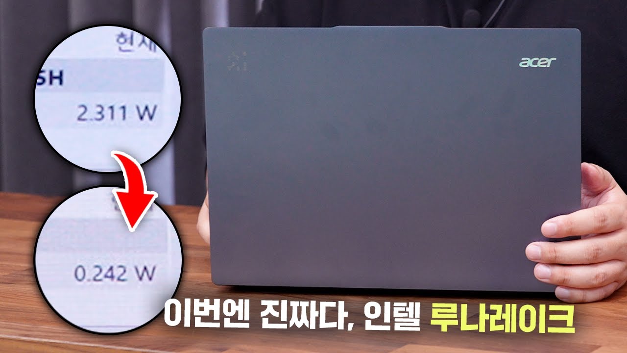 전성비 역대급이라는 인텔 노트북 CPU, 루나레이크. 과연 진짜일까? 😮Acer 스위프트 14 AI