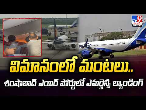 Power Bank Catches Fire on IndiGo Flight - TV9