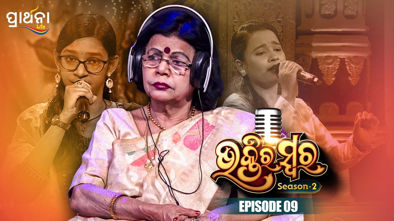 Bhaktira Swara Season 2 | Music Reality Show | EP 9 | Full Episode | Odia Music | Prathana Life