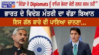 S Jaishankar On Canada Diplomats: why India forced Canada to withdraw 41 diplomats