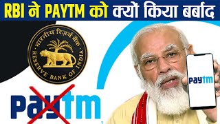 RBI ने Paytm को क्यों कर दिया Ban? | Paytm Banned By RBI ? | Paytm Payments Bank screenshot 3