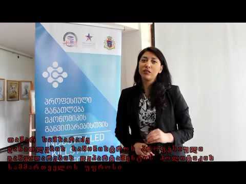 knews.ge- კოლეჯ ,,აისში'' საგანმანათლებლო პროექტის პრეზენტაცია გაიმართა