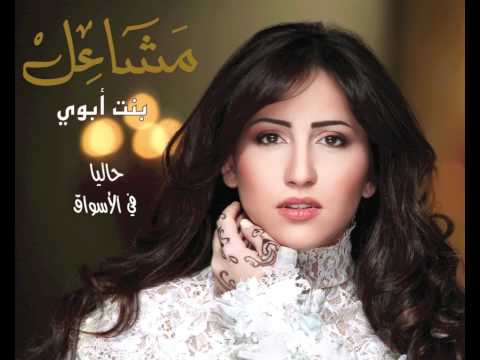 مشاعل يكحلها عماها    