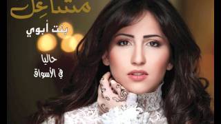 مشاعل - يكحلها عماها | Mashael - Ykahelha A'maha