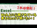 Excel Web上にある表を取り込む方法 Office365 Excel2019のみ