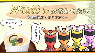 [茶碗蒸しは救われたい]回転寿司に行ったら一番に食べる[Vtuber/ゴリラのわっかちゃん]