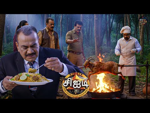 CID குழு சலுங்கேவின் கிராமத்திற்குச் சென்று சுவையான மட்டன் பிரியாணியை ருசித்தது | CID Tamil | New EP