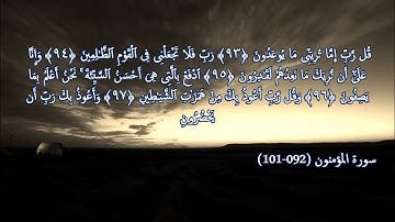 تلاوة خاشعة بصوت الجزائري الشيخ أبوبكر مومني - آيات كريمات من سورة  المؤمنون