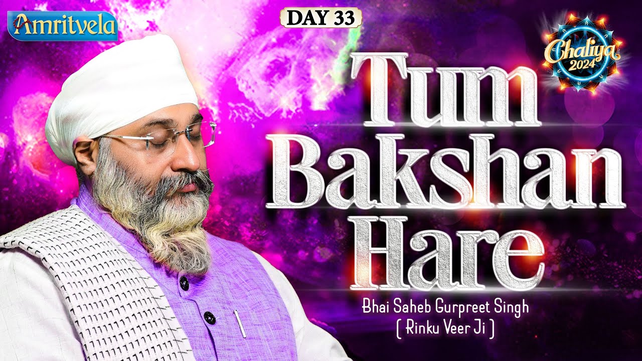 HUM APRADHI SAD BHOOLTE TUM BAKSHAN HARE - BHAI GURPREET SINGH RINKU VEERJI - CHALIYA 2024 | DAY 33