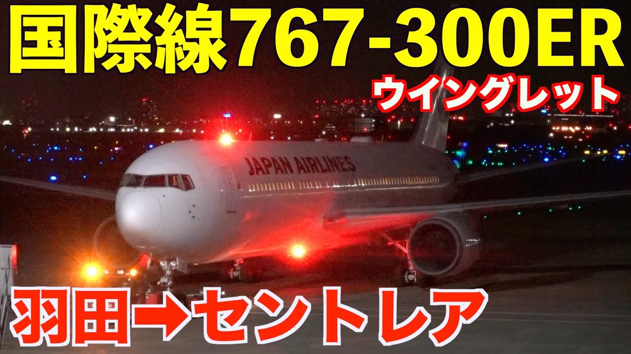 Extremely rare! I tried out the international-spec 767-300ER