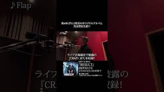 NEW ALBUM「RESULT」Flap #清木場俊介 #唄い屋 #Shorts - YouTube
