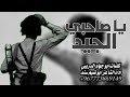 شيلة الصاحب الجيد اداء الشاعر ابوتميم سند 773869149 736206792 