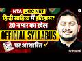 UGC NET Hindi 2026 | UGC NET Hindi New Official Syllabus | History in Hindi Syllabus | Shivam Sir
