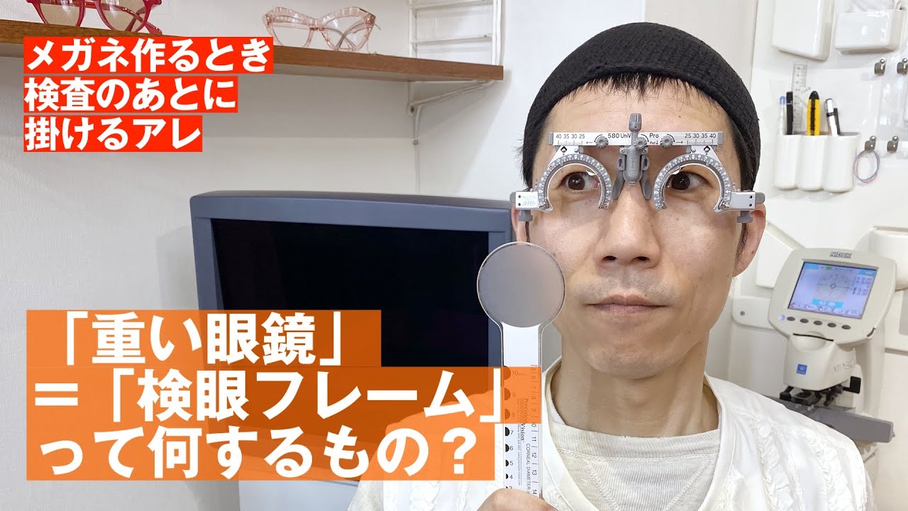 眼鏡 を 作る に は