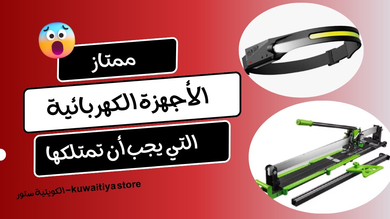 اضاءة على الطاقة الشمسية متعددة الوظائف + آلة قطع البلاط والسيراميك اليدوية + كشاف راس شحن