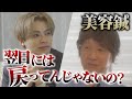 【美容鍼】多くの芸能人も集う美容鍼灸サロンの金髪院長・杉崎 健哉先生と対談！【真崎医院】