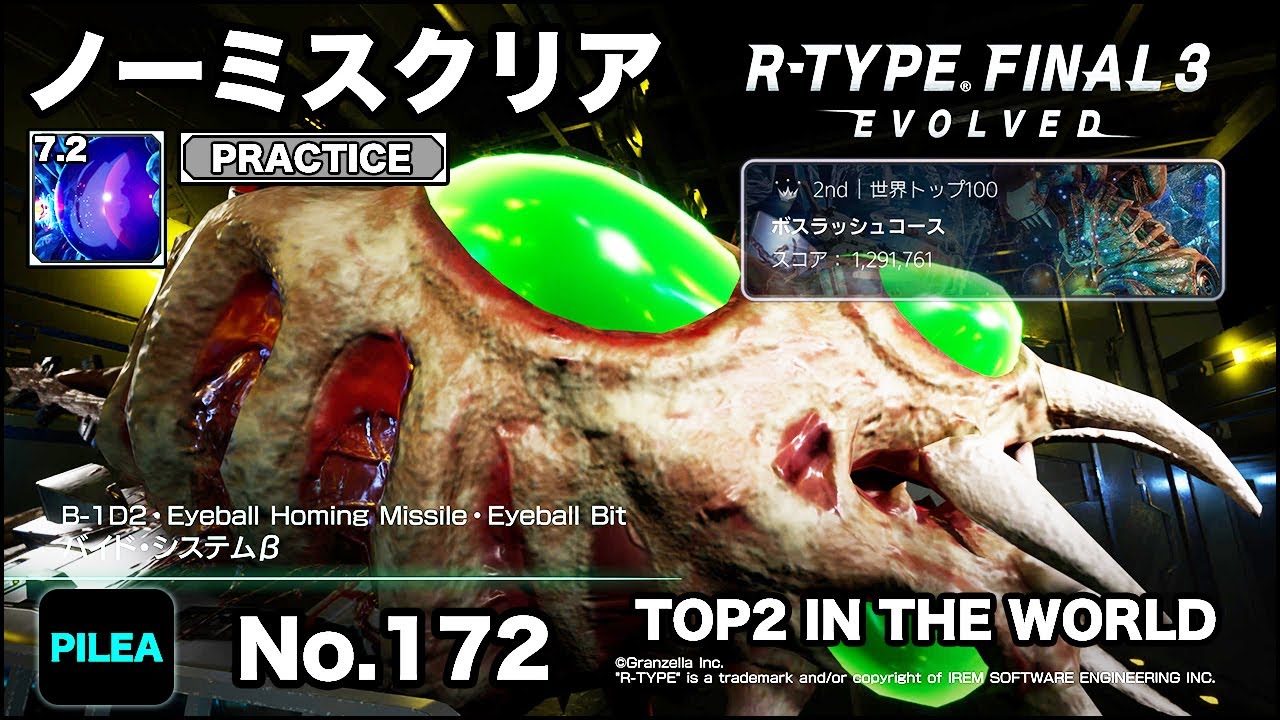 R-TYPE FINAL 3 ノーミス PRACTICE 7.2 B-1D2 バイド・システムβ