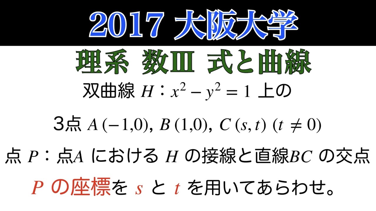 阪大理系 2017 Osaka University] Science Stream, Question 1: Mathematics III