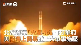 【雲端最前線】第246集 新韓戰一觸即發!北韓導彈嚇傻民航機 川普文在寅聯手氣瘋金正恩