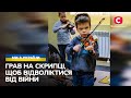 5-річний Захар відволікався від обстрілів за допомогою гри на скрипці – Все буде добре. Ми з України