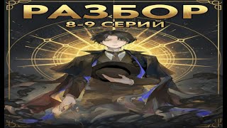 видео: Повелитель Тайн | Клоун | 8-9 Серии | Оценка Аниме картинка: Повелитель Тайн | Клоун | 8-9 Серии | Оценка Аниме