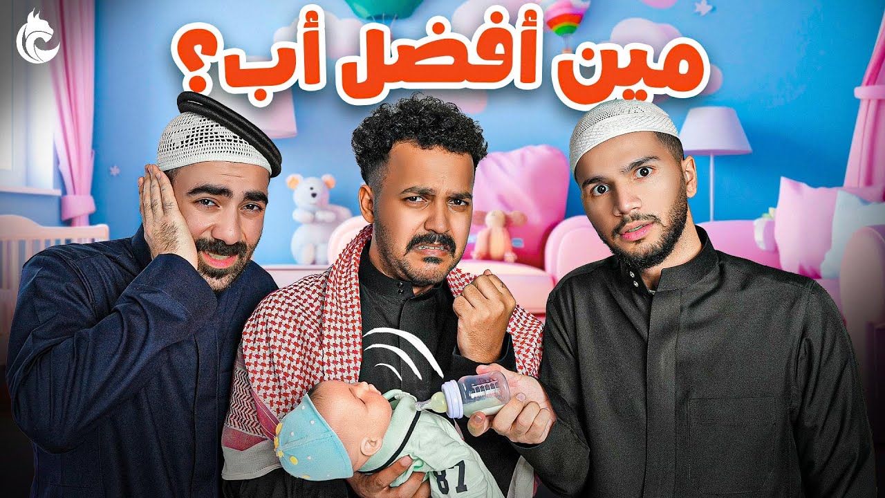 تحدي أفضل أب مع شباب لينكس؟! 👨🏻