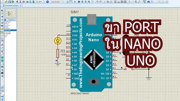 ARDUINO 16 PORT IN ARDUINO NANO UNO มีทั้งหมด23ขา ใช้ได้สูงสุด22ขา เพราะขารีเซ็ทใช้รับคำสั่งรีเซ็ท