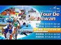 2024 Tour de Taiwan Stage3 Taiwan Romantic Route 3 - 2024國際自由車環台公路大賽 浪漫台3線站