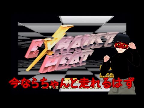 【SFC】大人になった今なら楽しく走れるはず【EXHAUST HEAT】