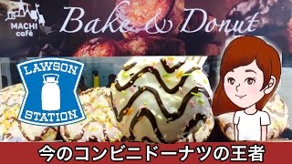 コンビニ 【ローソン】 ドーナツ イースタードーナツを食べてみた スイーツちゃんねる☆あんみつのおやつ動画