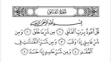 سورة الفلق - سعد الغامدي(قُلْ أَعُوذُ بِرَبِّ الْفَلَقِ) -saad al ghamdi