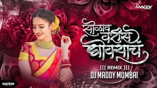 सोळव वरीस धोक्याच | Solav Va Varis Dhokyach  | DJ Maddy Mumbai |DJ Song 2024