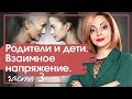 Почему родители раздражают взрослых детей? Родители контролируют взрослых детей?