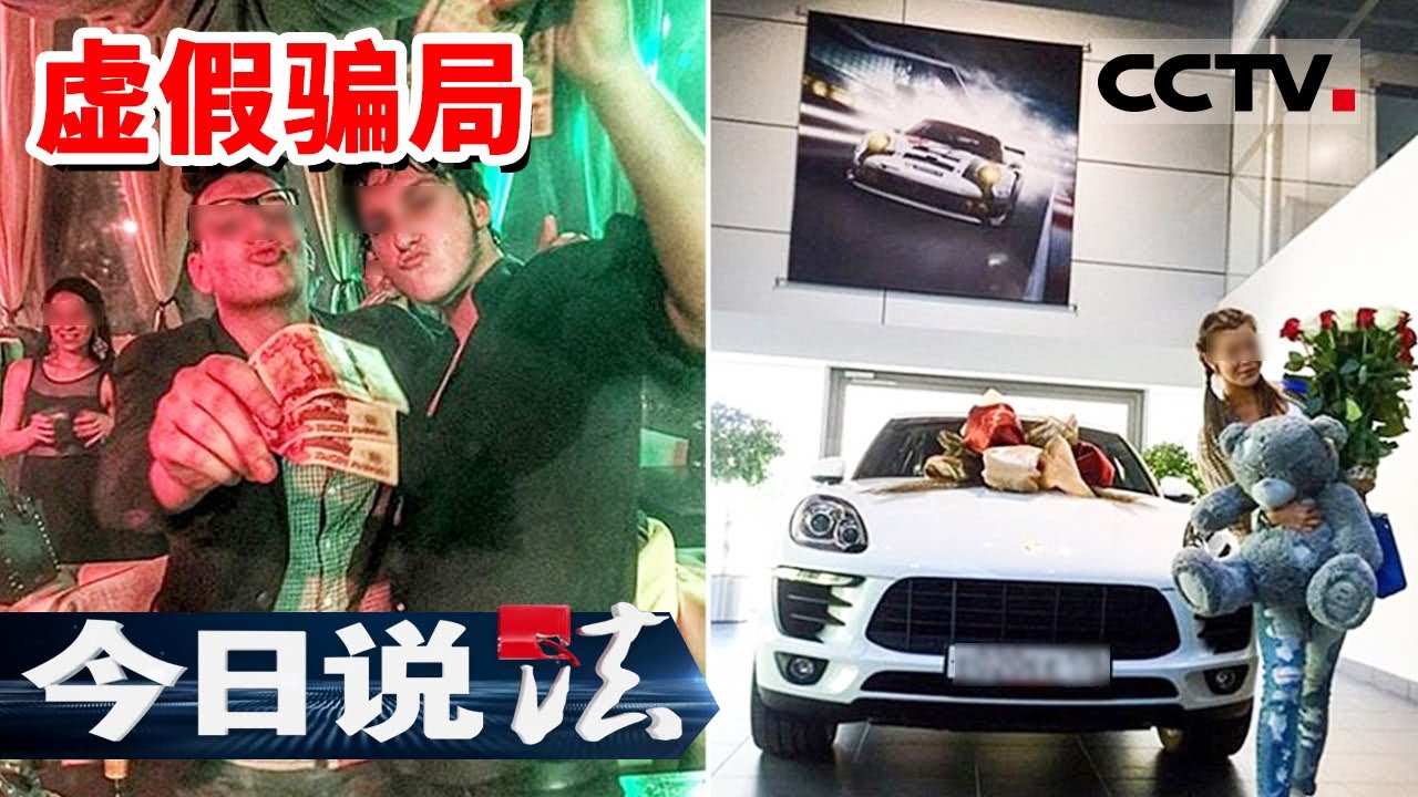 《今日说法》开豪车戴名表 伪装“假精英” 入职三百多家企业 骗取百万金额！20230709 | CCTV今日说法官方频道